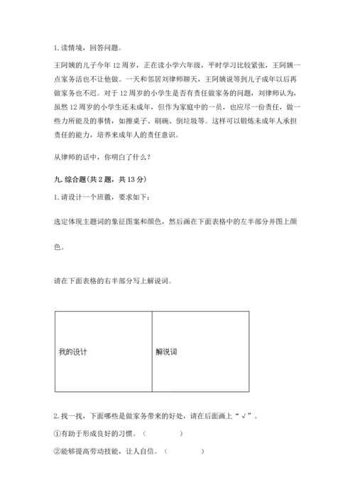部编版小学四年级上册道德与法治期中测试卷及一套答案.docx
