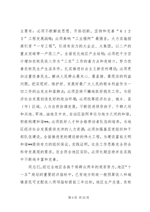 地区三级干部会议上的报告 (2).docx