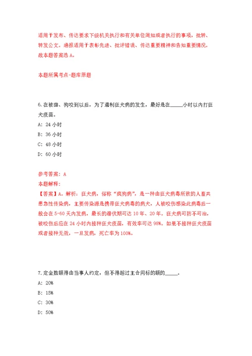 2022年03月上海市沪杏科技图书馆招考聘用工作人员练习题及答案（第9版）