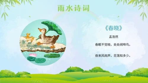雨水节气通用PPT