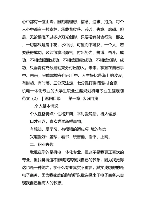 机电职业生涯规划范文3篇