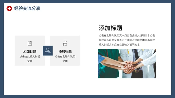 通用商务医学交流会PPT模板