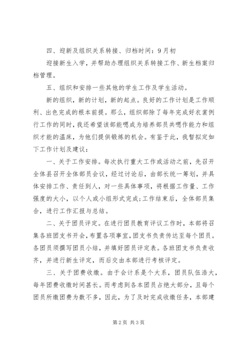 某中学党支部工作计划 (2).docx