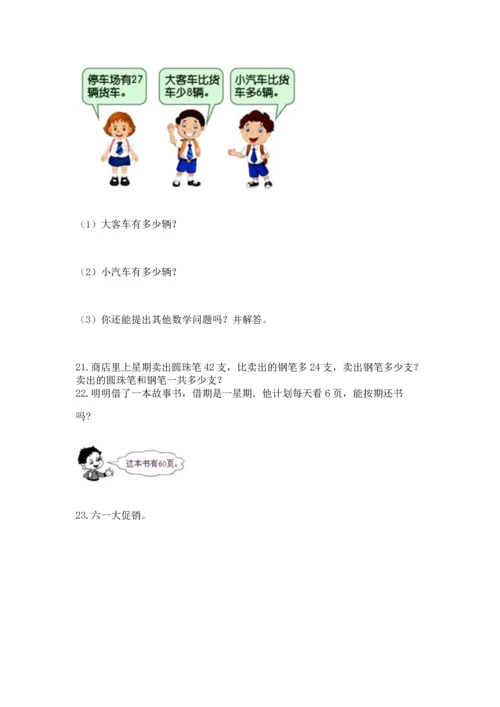 二年级上册数学应用题100道含完整答案（精选题）.docx