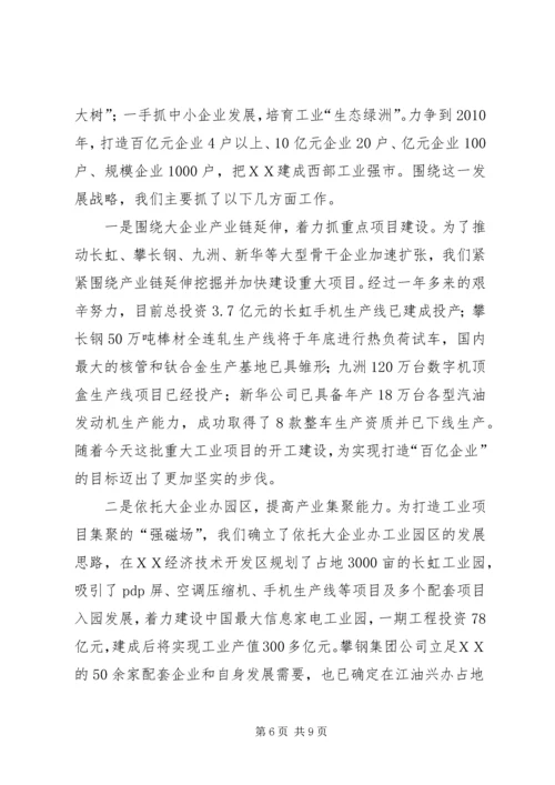 在ＸＸ市贯彻“工业强省”战略重大项目开工签约仪式上的汇报.docx