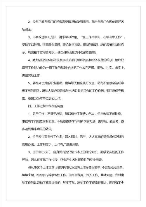 2023出纳人员个人年终总结范文