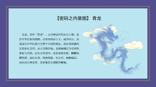 山海经神话故事通用PPT模板
