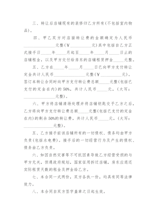 店面转让协议.docx