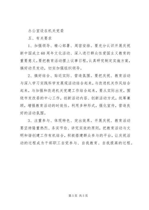 群众性爱国主义教育活动方案.docx