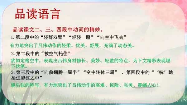 3《“飞天”凌空----跳水姑娘吕伟夺魁记》课件