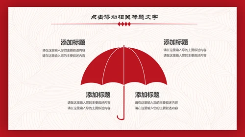 喜庆年年终总结暨新年计划PPT模板