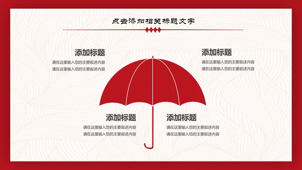 喜庆年年终总结暨新年计划PPT模板