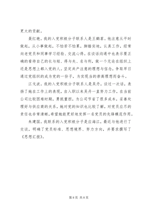 支部党员大会记录 (2).docx