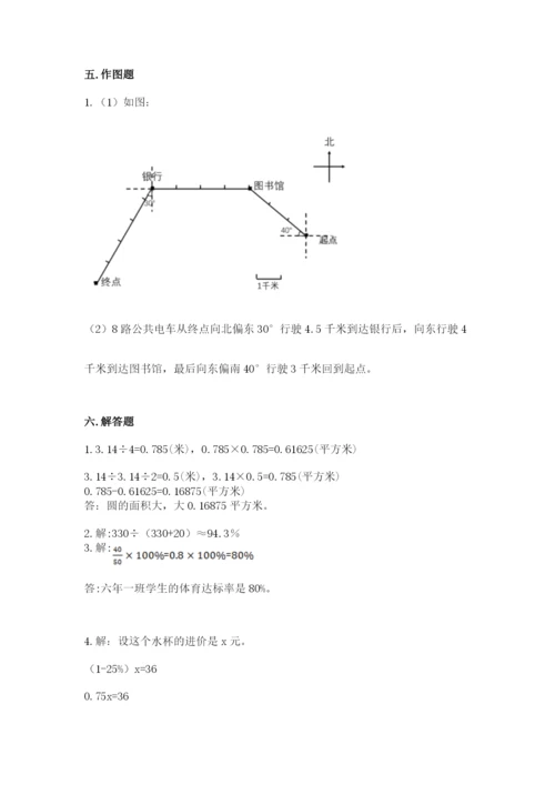 2022人教版六年级上册数学期末测试卷及参考答案（满分必刷）.docx