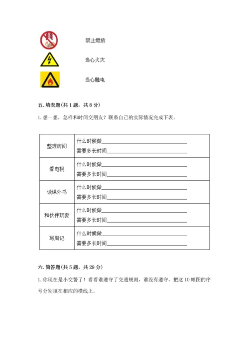 2022部编版三年级上册道德与法治期末测试卷附答案（研优卷）.docx