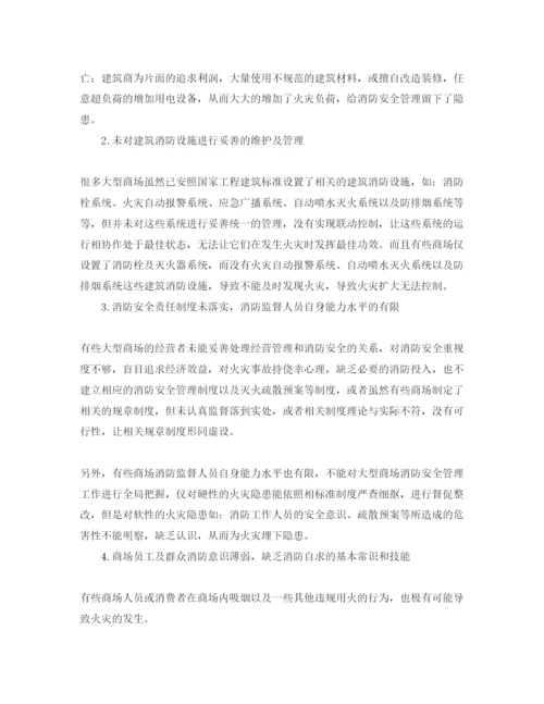 【精编】《安全管理论文》之浅谈大型商场的消防安全管理策略.docx
