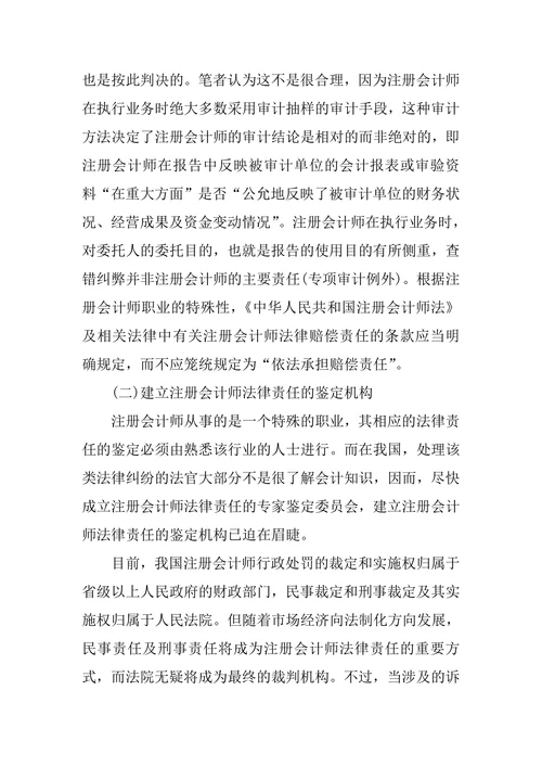 浅谈我国注册会计师法律责任存在的问题