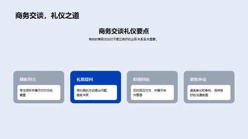 保险业商务礼仪解析