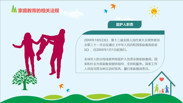 简约风格 教育始于家庭 与孩子一起成长 家庭教育培训PPT