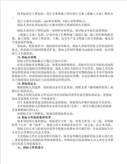 医院综合病房楼标牌采购招标文件