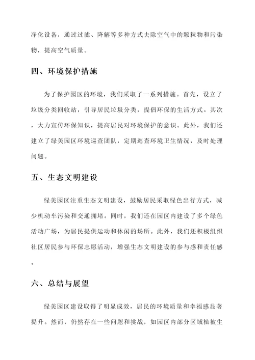 绿美园区建设情况汇报