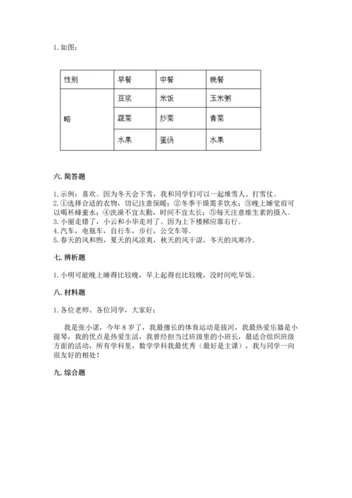 部编版一年级上册道德与法治期末测试卷附参考答案【完整版】.docx