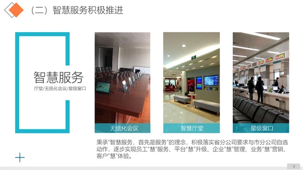 单位公司企业年终工作总结汇报PPT模板