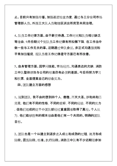 消防人员工作总结范文三篇(共12页)
