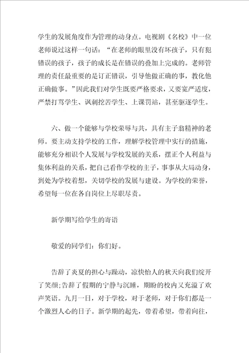 新的学期寄语