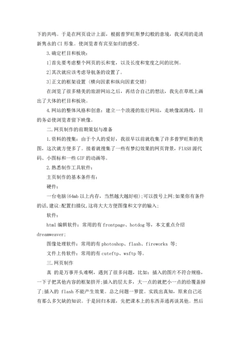 设计实习报告合集7篇.docx