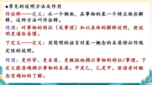第五单元整合教学：探寻文明印记，打卡事物说明-2023-2024学年八年级上册语文同步精品课件(共1