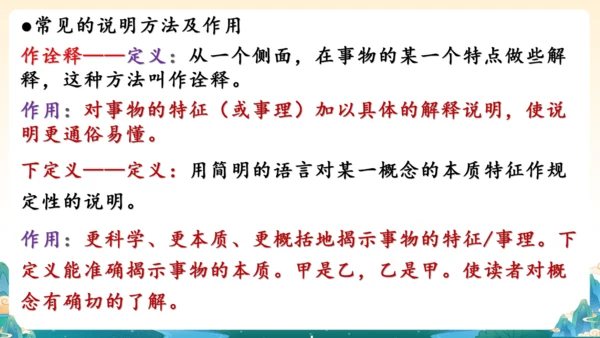 第五单元整合教学：探寻文明印记，打卡事物说明-2023-2024学年八年级上册语文同步精品课件(共1