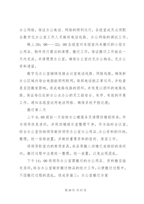 机关搬迁实施方案.docx