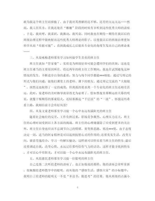 精编之优秀班主任培训总结精选范文.docx