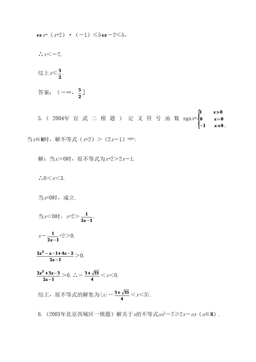 年高考第一轮复习数学不等式的解法一