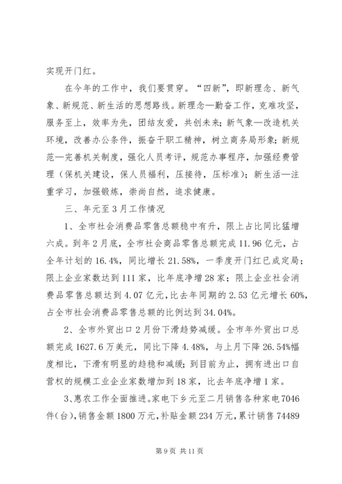 商务工作情况汇报材料.docx