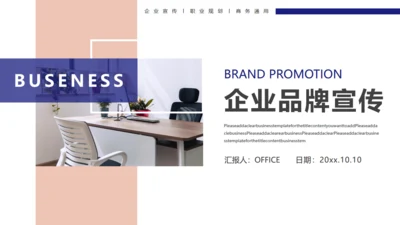 简约大气企业品牌宣传通用PPT模板