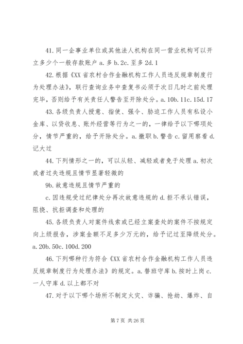 学习《中小金融机构案件风险防控实务》心得 (4).docx