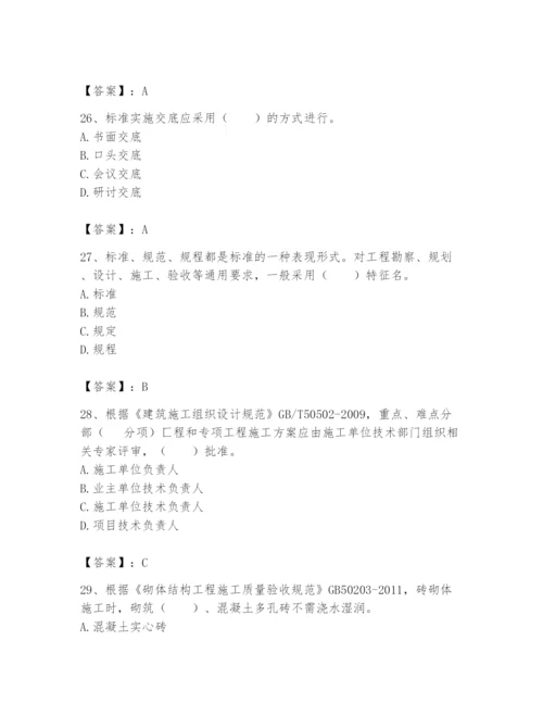 2024年标准员之专业管理实务题库精品（名师系列）.docx