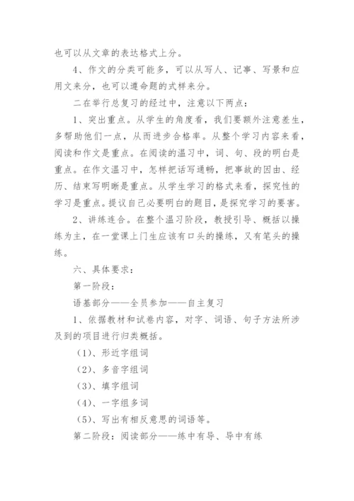 六年级语文复习计划.docx