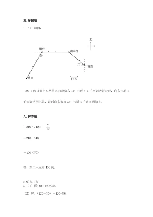 小学数学六年级上册期末测试卷及参考答案【能力提升】.docx