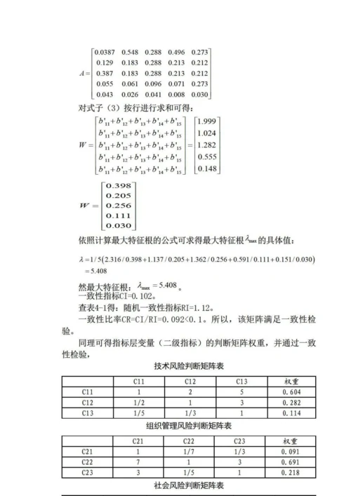 东孚烟叶仓储工程建设项目风险管理研究.docx