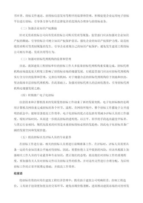 招标在建筑工程经济管理中的作用与实践.docx
