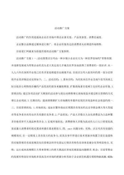 活动推广方案.docx