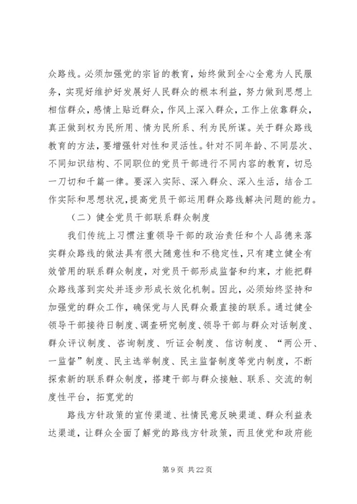 新时期践行党的群众路线的思考.docx