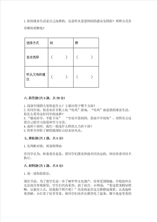 2022五年级上册道德与法治期末测试卷及答案考点梳理