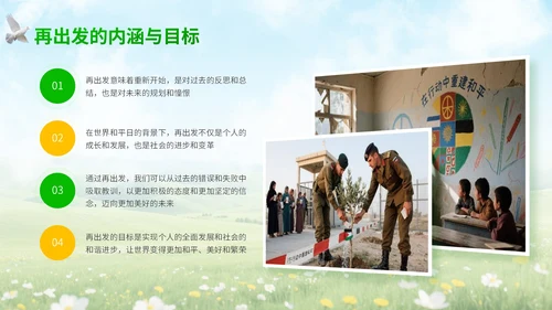 绿黄清新大气世界和平日宣传PPT模板