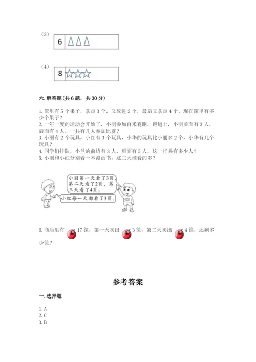 人教版一年级上册数学期末考试试卷下载.docx