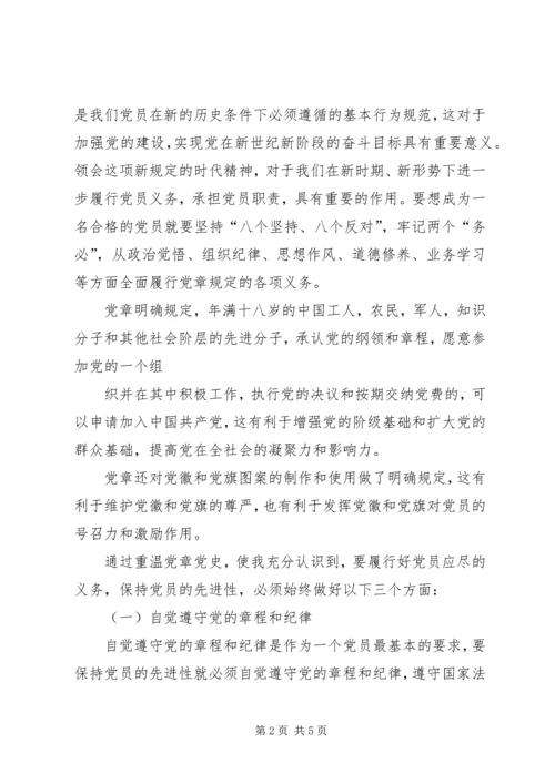 学党章明党史守党纪_1 (3).docx