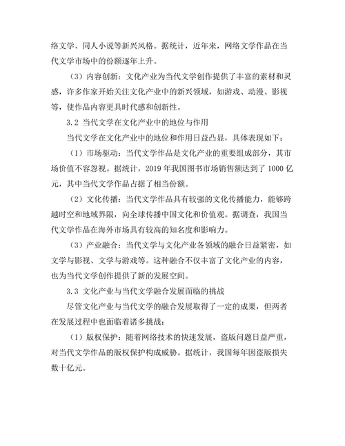 文化产业与当代文学的关系研究
